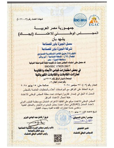 Giza Power Industry certificate