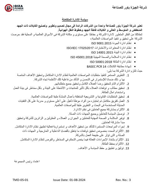 Giza Power Industry certificate